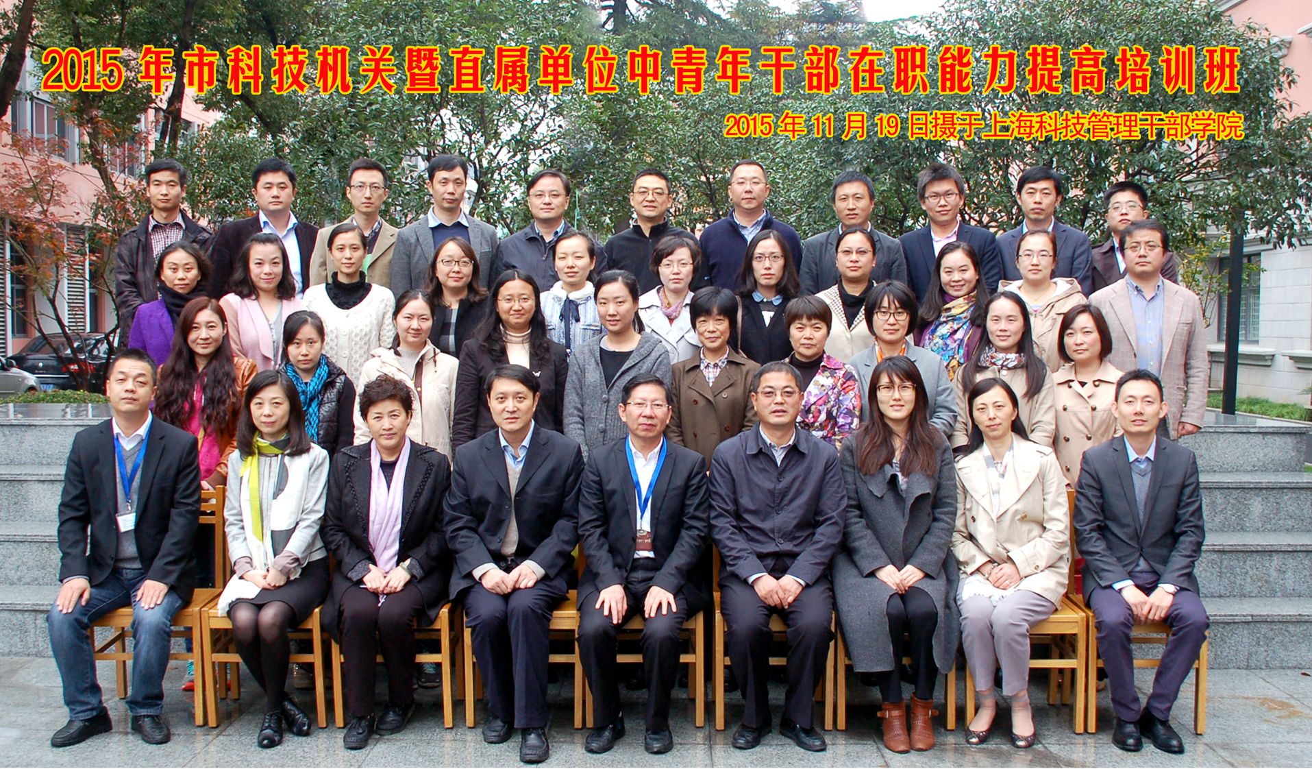 我院举行2015届高职生毕业典礼 - 学历教育 - 学历教育 - 上海科技管理干部学院