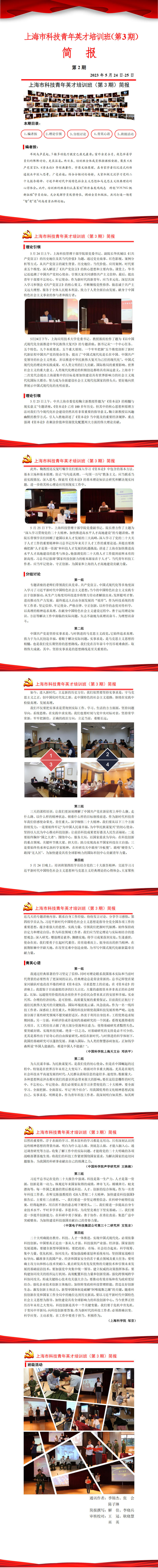 第2期简报.jpg